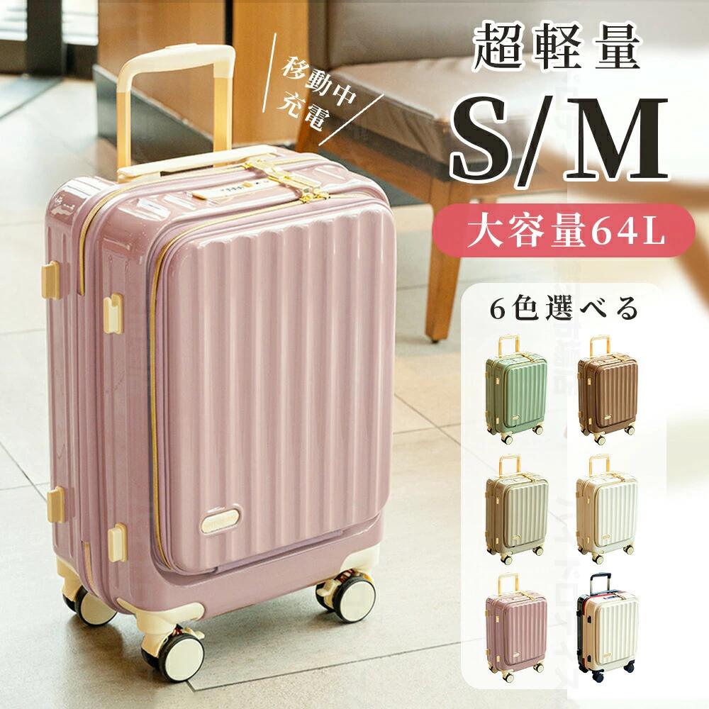 キャリーケース フロントオープン 機内持ち込み 大容量 前開き スーツケース キャリーケース Sサイズ Mサイズ キャリーバッグ 6カラー選ぶ 1-3日用 5-7日 多機能 軽量設計 多収納ポケット トランク 修学 海外 国内旅行 GOTOトラベル