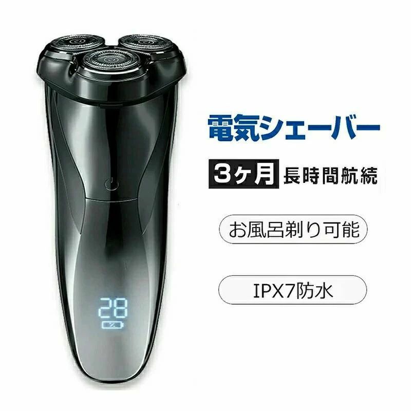 お風呂剃り対応 充電残量表示あり 水洗い可能 旅行用出張 応援 お祝い 誕生日 父の日 敬老の日 彼氏 プレゼント ギフト