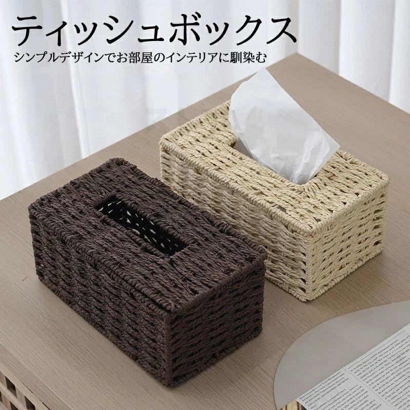【楽天市場】ティッシュボックス ペーパー材使用 ティッシュBOX バスケット / ボックス小物入れ 収納ケース 収納 ティッシュペーパー ...