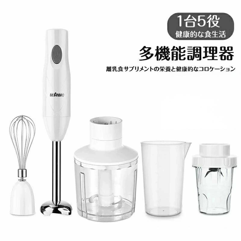 ハンドブレンダー 離乳食 1台5役 調理器具 肉挽き マルチスティックブレンダー 多機能調理器 家庭用調理器 ハンドミキサー 氷砕ける フードプロセッサー＼／