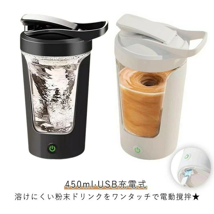 自動かき混ぜ マグカップ 電動ミキシングカップ こぼれない 電動攪拌カップ 持ち運び 取っ手付き ミキシングカップ コーヒーカップ 電動攪拌カップ 450ml 蓋付き 自動撹拌カップ 自己攪拌マグ 粉乳コーヒー 撹拌 飲料 直飲み 軽量 水洗いOK 家庭 仕事 携帯便利 ギフト