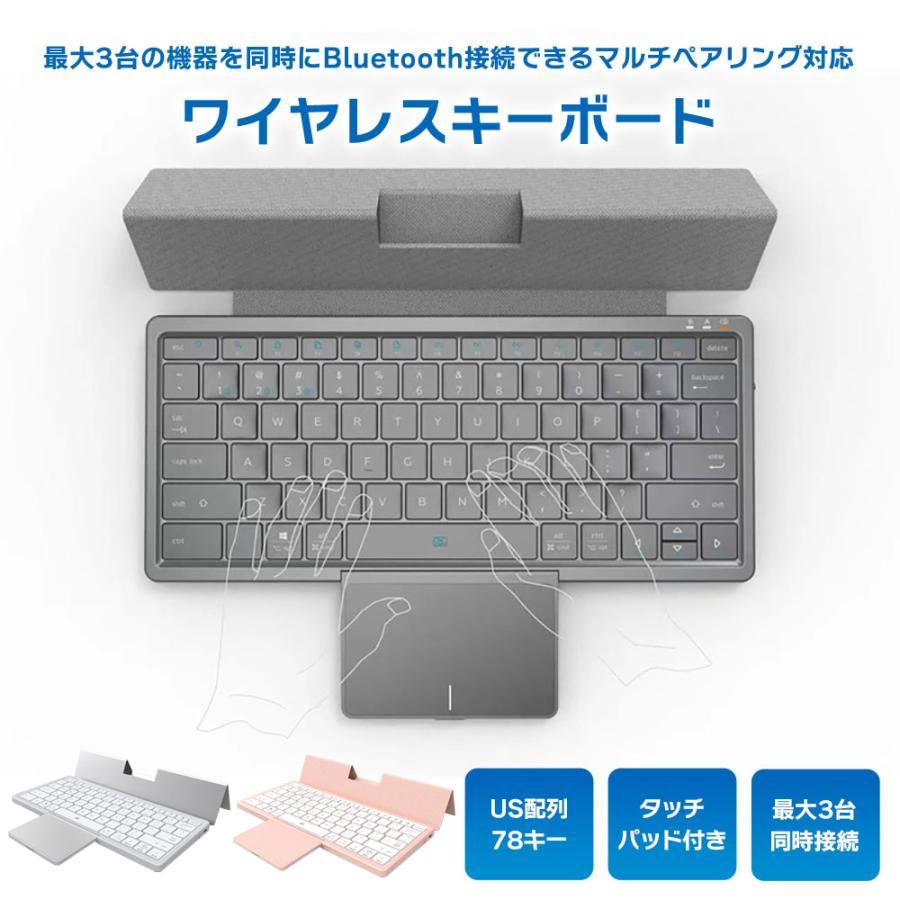 タッチパッド付 ワイヤレスキーボード カバー付き タブレット スタンド Bluetooth 最大3台 マルチペアリング 周辺機器 アクセサリー 全3色
