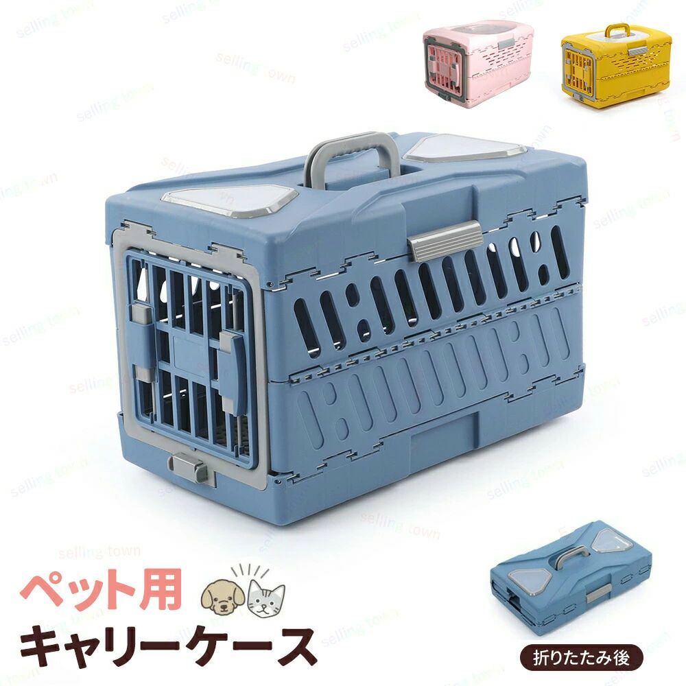 ペット キャリー 猫 キャリーケース 折り畳み 小型犬用クレート ペットキャリーバッグ ペットキャリーケース 通気性 ケージアウトボックス キャンピングキャリー 室内用ハウス 犬 猫 小動物 クレート お出かけ 旅行 小型犬 ペットキャリー ケージ オリコン 取っ手付き
