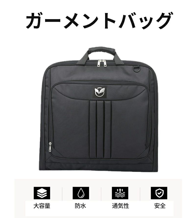 ガーメントバッグ メンズ レディース スーツカバー 持ち運び ショルダー 出張 撥水 収納 ワイシャツ スーツケース 靴収納 防水 防塵 スーツバッグ 旅行 ビジネス 旅行グッズ トラベル 大容量 多機能 男女兼用