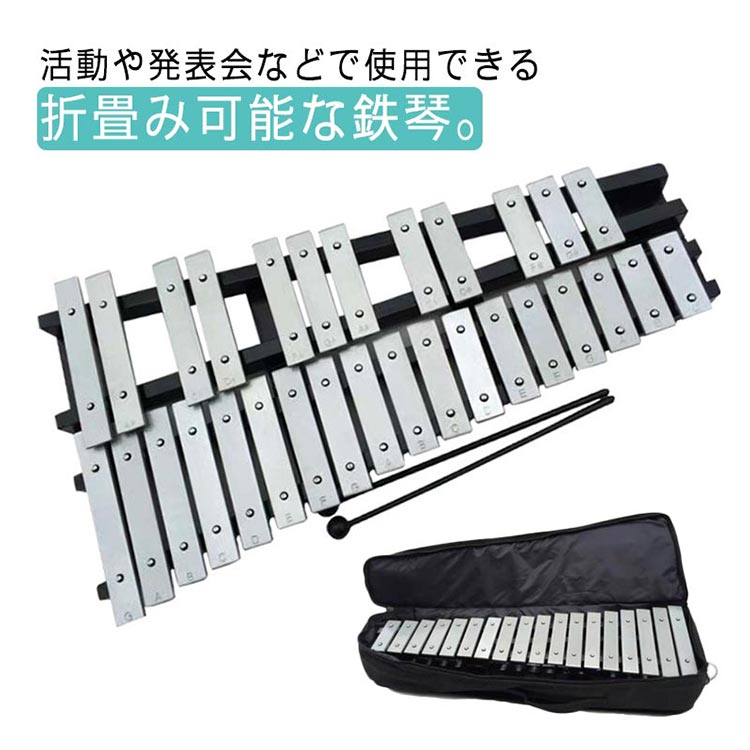 グロッケンシュピ コンパクト 持ち運び 収納 バッグ マレット2本 収納バッグ付き 音階 折り畳み 鍵盤 30音 鉄琴 卓上 折りたたみ