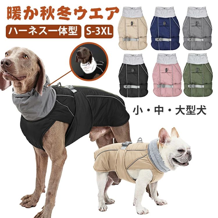 dカン付き ベルト付き 暖かい 反射テープ 冬 秋 ロンパース 犬 ドッグウェア 撥水 小型犬 服 犬 ハーネス
