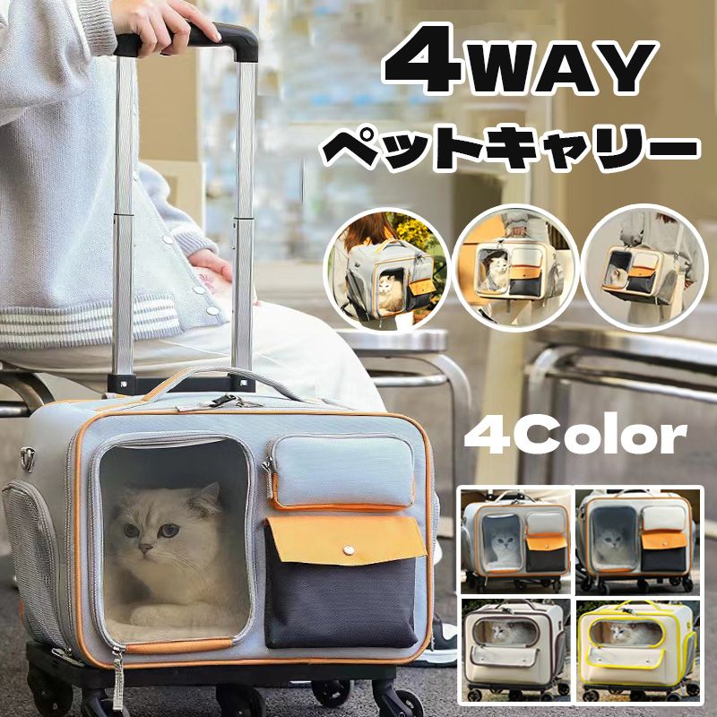 ペット キャリーバッグ ペットキャリー ペットリュック ペットキャリーバッグ キャスター付き 分離式 猫 小型犬 ペットバッグ ペット鞄 キャリー リュック カート ショルダー 手提げ ペットハウス お出かけ 旅行 ドライブ 通院 お散歩 防災 災害 避難 ペット用品