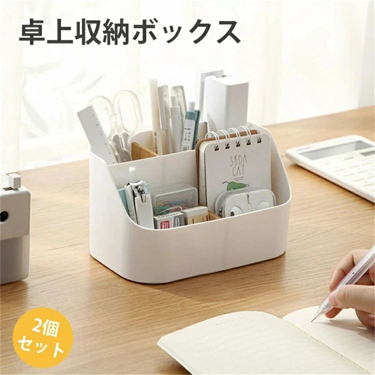 卓上収納ケース 卓上収納ボックス 卓上 小物 収納 整理ボックス メイク収納ボックス ペン立て デスク周り 収納 文房具収納 卓上収納 リモコン収納 寝室 洗面所 玄関 オフィス 自宅用 仕切り メイクボックス 小物入れ プラスチック 大容量 おしゃれ