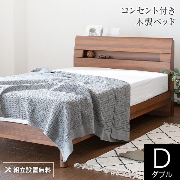 寝台 ダブル 木製 精神的な統合据え付ける無料 2口 差し込み ウェルベ 赤銅色 脚 足 高さ合わせる 高さ調節する すのこ 小物置き 宮 今めかしい ベット ひな形 寝台ひな形 ベットひな形 マットレス別売り