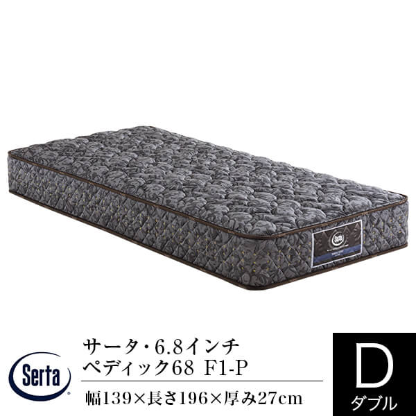【定まり売りわたす店】サータ マットレス ダブル 6.8in ペディック68 F1-P 並行取り合わせ ホンブルグ帽操作手順 隠し巻き Serta