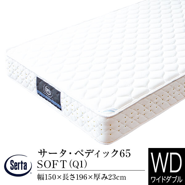 【正規販売店】サータ マットレス ワイドダブル ペディック65 SOFT Q1 ポケットコイル Serta