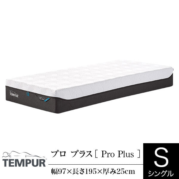 【定め事売りわたす店】 テンピュール マットレス 労働者階級 つけ加える シングル 奥ふかさ25珊 TEMPUR Pro Plus 選べるかたさ 体圧分散 取りまかなう洗い濯ぎ能力のある 抗菌防臭工業 デンマーク王国製 寝台マットレス 寝台引っ敷き 快眠 安眠