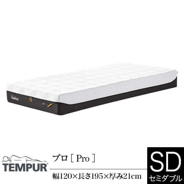 楽天市場】【正規販売店】 テンピュール マットレス プロ リュクス 