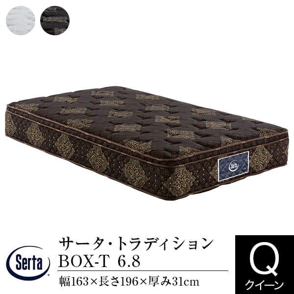 【正規販売店】 サータ マットレス クイーン 1枚仕様 トラディション ボックストップ 6.8 Q2 厚み31cm 11ゾーン ポケットコイル BOX-T BOXトップ 体圧分散 Serta