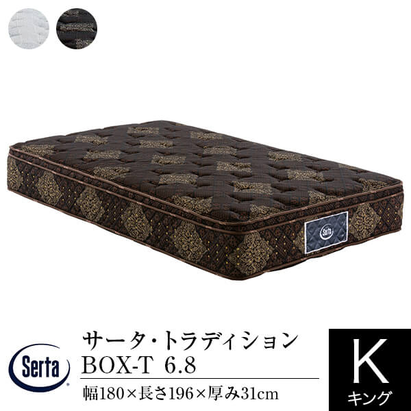 【正規販売店】 サータ マットレス キング 1枚仕様 トラディション ボックストップ 6.8 180 SK 厚み31cm 11ゾーン ポケットコイル BOX-T BOXトップ 体圧分散 Serta