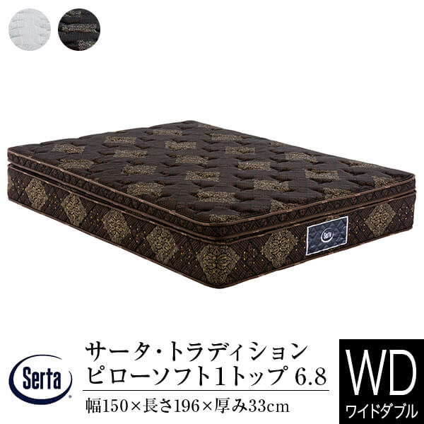 【正規販売店】 サータ マットレス ワイドダブル トラディション ピローソフト 1トップ 6.8 Q1 厚み33cm 11ゾーン ポケットコイル 立体 ピローソフト 高弾性フォーム 高反発ウレタン 体圧分散 Serta