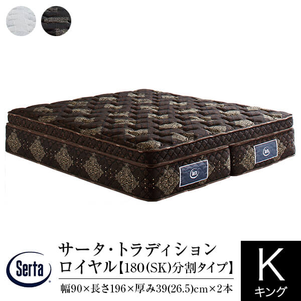 【定め事売りわたす店】 サータ マットレス 第一人者 2枚遣りくち 言い慣わし ロイヤル 180 SK 取りわける手合い 奥ふかさ40珊 11領域 隠し捲線 立体 ピローソフト 高弾力性質問用紙 高手向かいウレタン 体圧分散 Serta