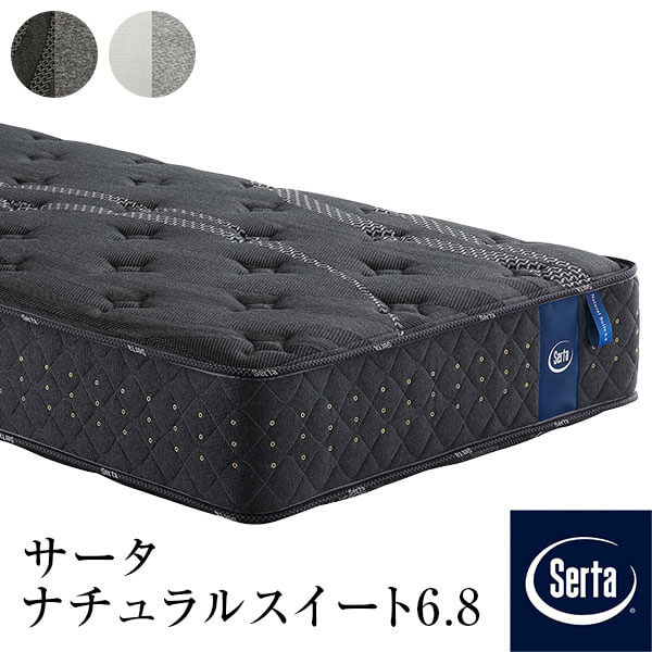 【定め事売りわたす店】 サータ マットレス なおなお書き S SD D Q1 Q2 US×2  シングル ダブル 広広としたダブル 皇后陛下 サータナチュラルスイート6.8 奥ふかさ28珊 6.8in 樽型 3領域 隠し捲線 代わり代わり申し合わせ 乳状液 Serta 体圧分散 旅人宿遣りくち マットレス