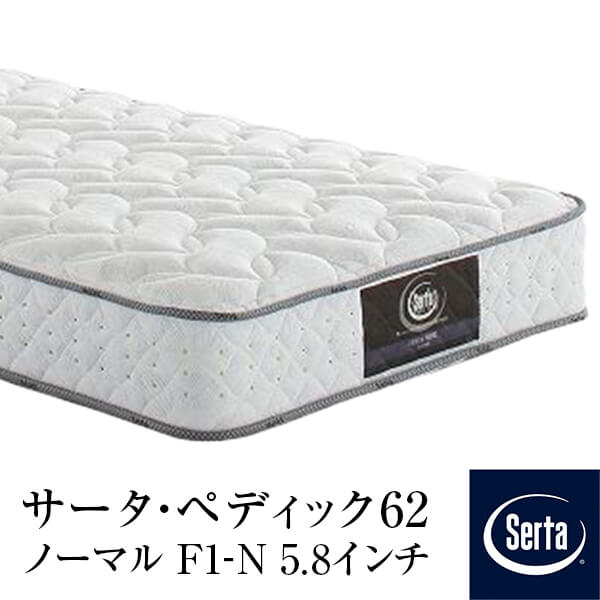 【定まり売りわたす店】 サータ マットレス なおなお書き S SD D Q1 Q2 US×2 個人的シングル シングル ダブル 広広としたダブル 皇后陛下 ペディック62 並大抵 F1-N 5.8in 奥ふかさ24.5糎 隠し巻き Serta 体圧分散 泊まり操作手順 臥榻マットレス
