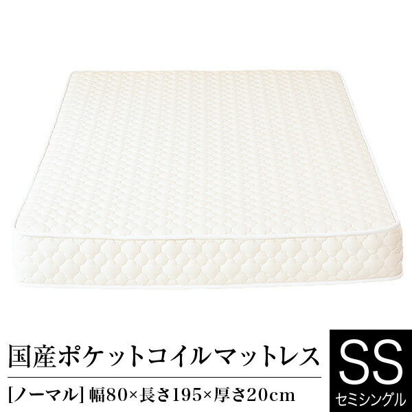 マットレス セミシングル ポケットコイル ノーマル 日本製 国産ポケットコイルマットレス 国産 ベッドマット ベッド 送料無料