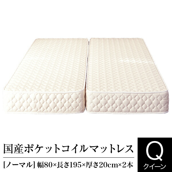 マットレス 皇后陛下 2枚遣りくち 隠し捲線 並大抵 日本製 国産ポケットコイルマットレス 国産 寝台引っ敷き 寝台 貨物輸送無料