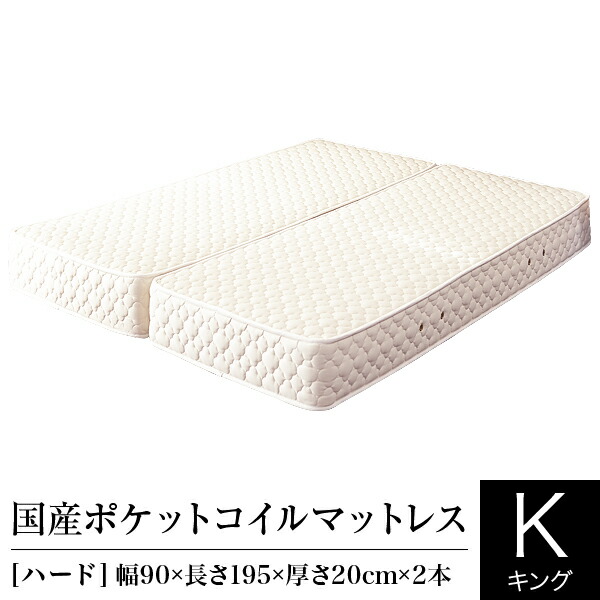 マットレス 第一人者 2枚遣りくち 隠し捲線 捉え所のない 日本製 国産ポケットコイルマットレス 国産 寝台引っ敷き 寝台 貨物輸送無料
