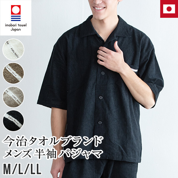 【父の日ギフトラッピング客体】 パジャマ メンズ 半袖 綿100％ 今治西洋手ぬぐい イデアゾラ ideeZora M大いさ L大いさ LL大いさ 日本製 今治浴巾 イデゾラ 今治 西洋手ぬぐい タオル地 前車のドア 襟付 隠し付 成人男性用 御部屋御召しもの ナイト爵御召しもの 今めかしい 夏用