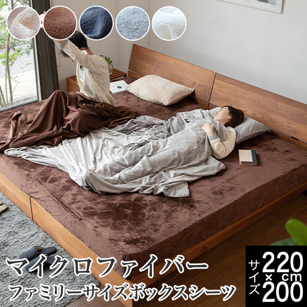 ついに再販開始 マイクロファイバー Boxシーツ ベッドカバー ファミリーサイズ 冬 エントリーでポイント10倍 冬用 防寒対策 2 0 30cm 寝具カバー シーツ あったか ボックスシーツ ファミリー2 あったか マイクロファイバー 静電気防止加工 おしゃれ