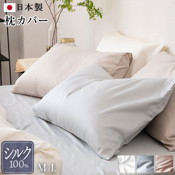 楽天市場】枕カバー L 50×70cm用 50×100cm シルク100% 絹 シルク