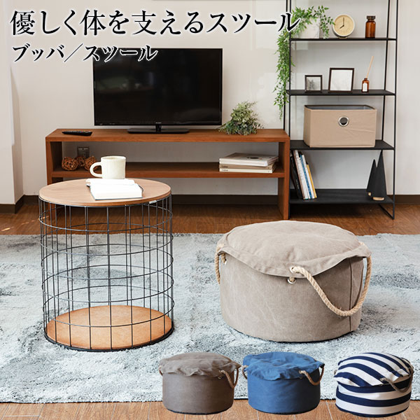 新品本物 10 Offクーポン対象 スツール 丸型 いす 椅子 チェア 軽量 ビーズクッション ブッバ Bubba Nora ノラ And G アンジー 丸 円柱 ビーズ 帆布 布張り ナチュラル カジュアル 布製 ファブリック ラウンドスツール 座椅子 腰掛 足置き リラックス 家具