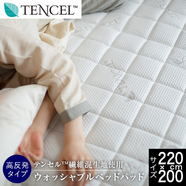ベッドパッド ファミリー220 シングル＋セミダブル 2台用サイズ ファミリーサイズ 大きいサイズ TENCEL テンセル 高反発 ベッドパッド Luxesleep リュクススリープ 220×200cm ベッドパット 敷きパッド 敷パッド