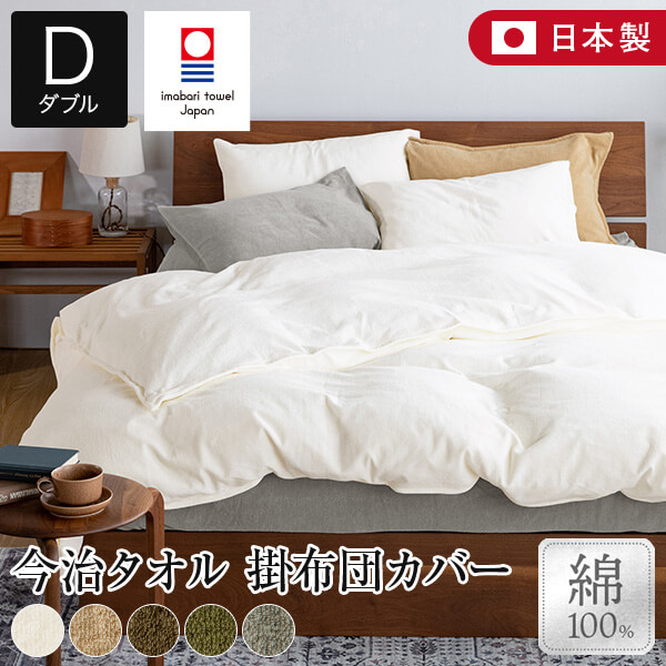 楽天市場】掛け布団カバー シングル 綿100% 今治タオル IYOLUCA