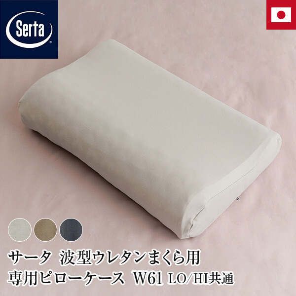 サータSerta 低反発 枕 グラフェンピロー グラフェンピロー(サータ)の口コミ評判は？特徴や最安値で購入