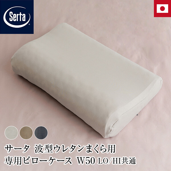 Serta サータ枕 グラフェンピロー HI タイプ 枕 50cm×31cm Serta