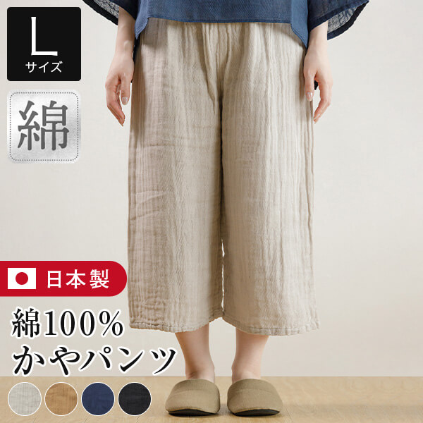 ズボン下 レディース L 綿100% かや ズボン下 日本製 蚊屋 お座敷御召しもの お座敷御召しもの 普段着 パジャマ 吸水 速乾 通気性 たわい無い 今めかしい 好いたらしい オール時期 春 夏 秋 冬 差し上げ物