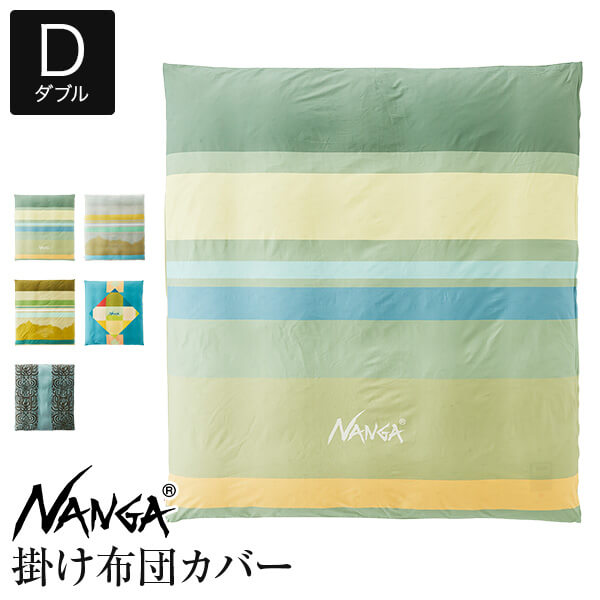 ナンガ 掛け布団取りまかなう 布団取りまかなう ダブル 綿100％ NANGA DUVET COVER 190×210珊 デュベカバー 掛布団取りまかなう 綿ブロード 綿織物100% 綿 綿織物 今めかしい 愛くるしい 柄物 寝具 差し上げ物