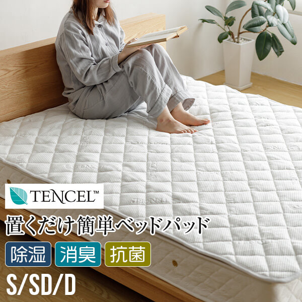 寝台パッド シングル 虚蝉ダブル ダブル Luxesleep 拾独居室 置くだけ 飾り気の無い 寝台パッティング 97×195珊 抗菌 消臭 除湿 吸湿 検出器付 上滑り打ちきり ノン横すべり工業 予防医学皆無 時短 洗える TENCEL 敷きパッド 敷パッド
