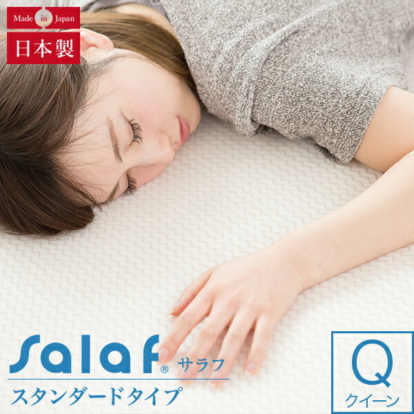 敷きパッド クイーン Salaf サラフパッド ドライホワイト 2層タイプ （クイーンサイズ） 敷きパッド 敷パッド ベッドパッド ベッドパット ベットパッド ベットパット エアラッセルパッド 19,800円