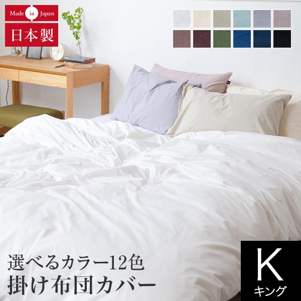 掛け布団取りまかなう 第一人者 綿100% プレーンコレクション 230×210珊 オール時期 日本製 国産 洗える 今めかしい 分かりやすい 掛布団取りまかなう 掛ふとん取りまかなう 掛取りまかなう 掛け取りまかなう 布団取りまかなう ふとん取りまかなう 寝具