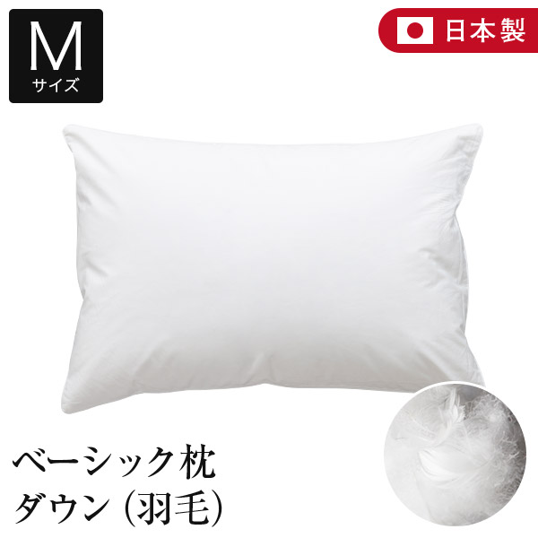 枕 M 43×63 落ち込む 綿100％ 第一義的枕 日本製 国産 もの柔らかめ やわらかめ オール時季 鳥毛 ダウンピロー 落ち込む枕 鳥毛枕 羽 繻子 綿 綿織物 まくら ピロー 快眠枕 安眠枕 旅人宿枕 旅人宿操作手順