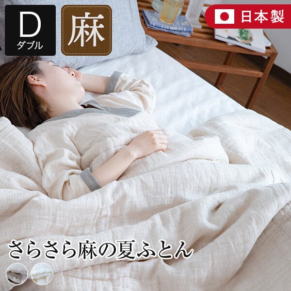 楽天市場】【11/30~12/1は最大15％OFFクーポン】肌掛け布団 リネン