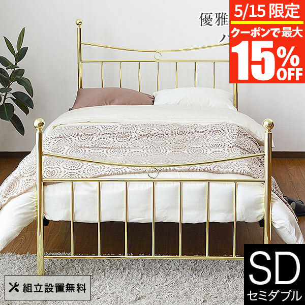 楽天市場】【4/30~5/1は最大15%OFFクーポン】ベッド セミダブル 楽天市場】【4/30~5/1は最大15%OFFクーポン】ベッド セミダブル