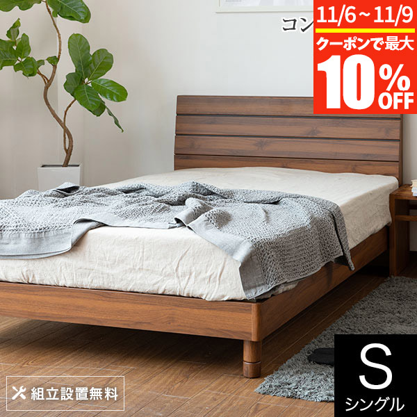 楽天市場】ベッド シングル 木製 組立設置無料 ブレス すのこ