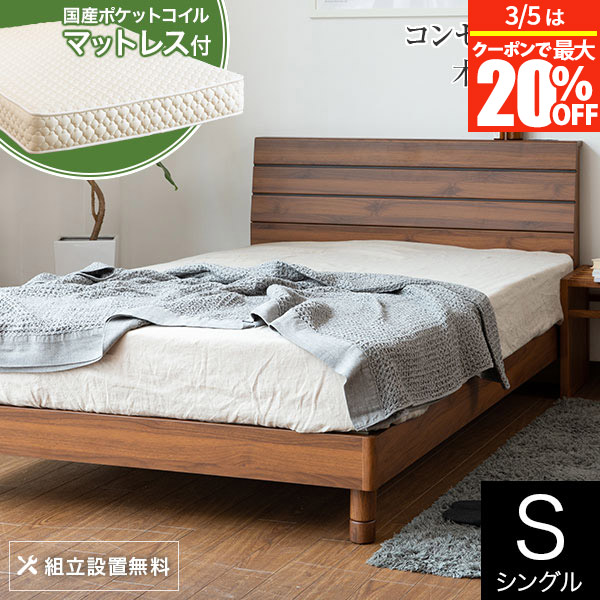 楽天市場】ベッド シングル 木製 組立設置無料 2口 コンセント レジー