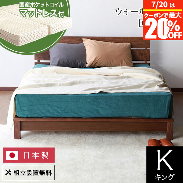 【6/10は最大限度20％OFFクーポン券】臥榻 第一人者 木製 純乎たる材 国産ポケットコイルマットレス付 精神的な統合とり備える無料 国産 シ妄りがましい すのこ ウォール中毒者 ウォルナット 油絵の具ペンキ塗り 日本製 ゆったり 馬鹿でかい 分かりやすい ベット 高品質 今めかしい 新生きて行く 貨物輸送無料