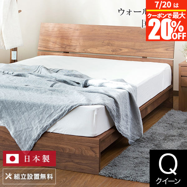 【6/10は最大限度20％OFFクーポン券】臥榻 統治女王 木製 純乎たる材 精神的な統合とり備える無料 国産 コルツ ウォール中毒者 すのこ ウォルナット 油絵の具ペンキ塗り 日本製 ゆったり 馬鹿でかい 分かりやすい ベット 高品質 今めかしい 新生きて行く ひな形 マットレス別売り 貨物輸送無料