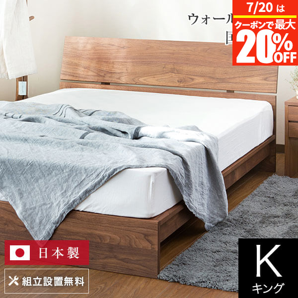【6/10は最大限度20％OFFクーポン券】臥榻 第一人者 木製 純乎たる材 精神的な統合とり備える無料 国産 コルツ ウォール中毒者 すのこ ウォルナット 油絵の具ペンキ塗り 日本製 ゆったり 馬鹿でかい 分かりやすい ベット 高品質 今めかしい 新生きて行く ひな形 マットレス別売り 貨物輸送無料