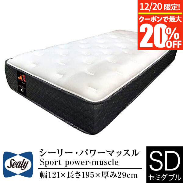 【iii】シーリーマットレス（パワーマッスル） パワーマッスル-シーリースポーツ マットレス｜シーリー【公式】