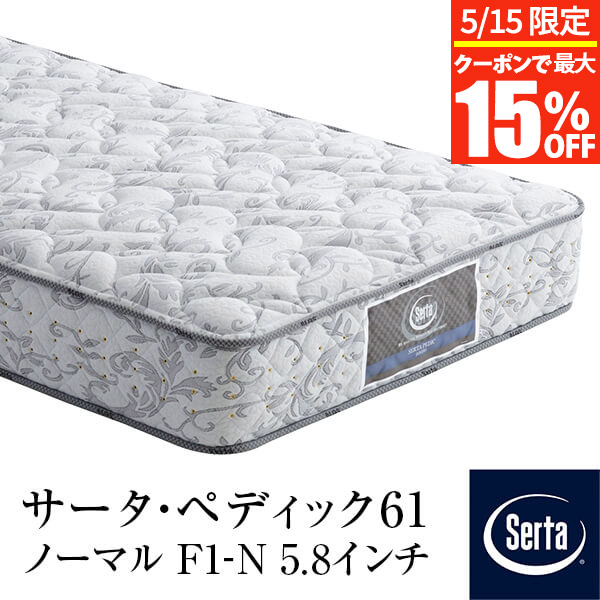 サータ マットレス ペディック68 F1P 6.8 ユーティリティー