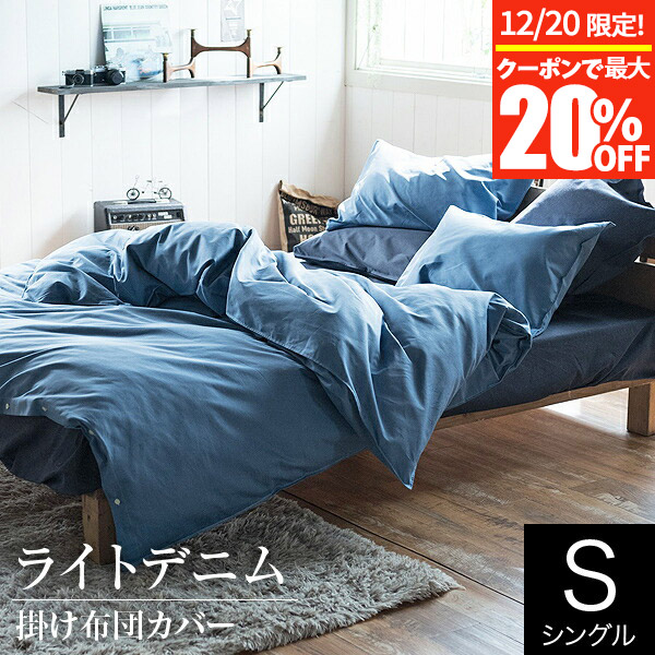 楽天市場】【11/6~11/9は最大10％OFFクーポン】ライトデニム 掛け布団